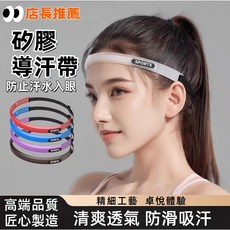運動髮帶 矽膠導汗帶 頭帶 排汗帶 運動頭巾 輕鬆透氣 防滑吸汗 運動頭帶 硅膠頭帶 運動導汗帶, 1個, 硅膠導汗帶讓運動更舒心 紅色
