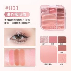 HOLD LIVE 韻染粉霧綜合盤 眼影腮紅高光多用盤 清透春日妝感, 1個, H03 甜心蜜瓜盤