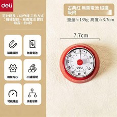 廚房機械計時器 無需電池磁吸設計, 赤焰紅 無需電池-磁性吸附, 1個
