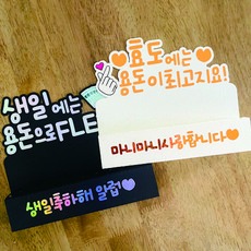 지브로 새해 설 한가위 명절 부모님 부부 기념일 가족 친구 생일 선물 오픈형 효도 용돈 홀더 토퍼 투명케이스 지브로카 직접제작, 문구3 (직접문구입력), 1개