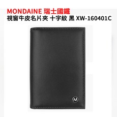 MONDAINE 瑞士國鐵 視窗牛皮名片夾 十字紋