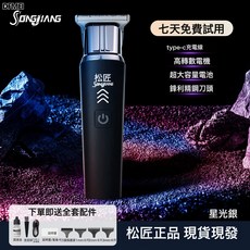 松匠 電動理髮器 專業家用電推剪, 永夜黑:如圖