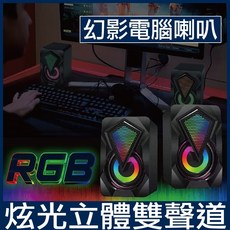 電腦音響 重低音喇叭 炫彩燈光 MP3音箱 電腦喇叭