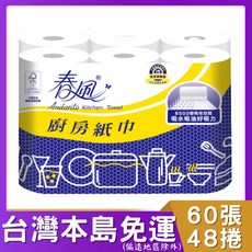 春風 蜂巢點對點廚房紙巾 60張 6捲*8串 共48捲, 1個