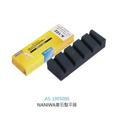 蝦印蝦牌磨石整平器 修正砥石、水平修正石 輕鬆恢復磨石平整度【Z999】, 1個, NANIWA磨石整平器