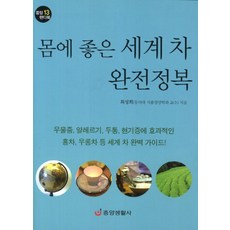 Japub 有益身體的世界茶完全征服