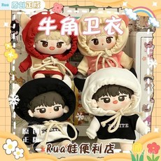 哇嗚哇嗚 牛角衛衣 4色可選 20cm棉花娃娃衣服 DIY便宜價 動漫娃娃, 20cm牛角衛衣（帽粉沒有娃娃）,20CM棉花娃娃適穿, 1個