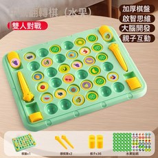 DFMEI 兒童益智桌面遊戲玩具對對碰消消樂訓練孩子記憶反應能力, 如圖, (雙人對戰)升級版翻翻棋+2翻翻筆【水果】36棋子