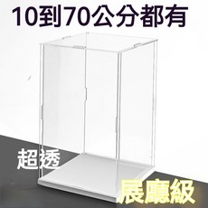 超大尺寸 透明防塵 展示盒 手辦 公仔 積木 收納盒, 1個, 長30寬40-默認黑底(要厚白底留言,高20