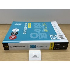 [중고-최상] 2025 이기적 정보처리산업기사 필기 + 실기 올인원