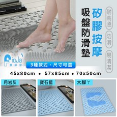 fioJa 費歐家 矽膠吸盤按摩防滑墊, 70x50cm大腳Y款,月岩灰