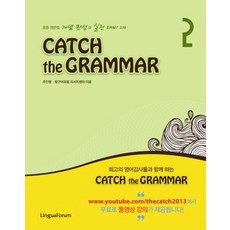 Catch the Grammar 2:중등 영문법 개념 완성과 실전 대비 교재, 링구아포럼