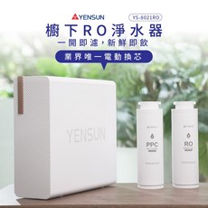 YENSUN 元山 RO淨水器 雙效出水模式, 元山 YS-8021RO