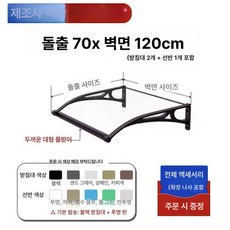 도월 창문빗물막이 투명 빗물받이 방수 빗물차단, 4mm 패널 70x120