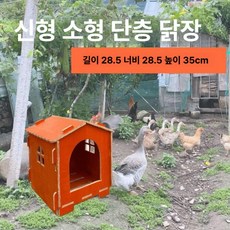 MM-G마켓 닭장만들기 토끼집 케이지 새먹이통, 1개, 소형 닭장 1개