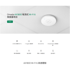 Omada AX1800 吸頂式 Wi-Fi 6 無線基地台 EAP610, 1個
