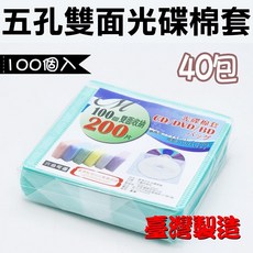 【台灣製造】40包(一箱)-綠色光碟棉套 (100入) /光碟保護套, 1個