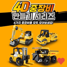 블록 중장비 만들기 1개