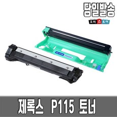 후지제록스 제록스 DocuPrint M115B M115F M115FW M115W DP P115B P115W 프리미엄재생토너 토너, CT202137_ 재생토너, 1개