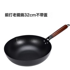 鐵鍋正品炒菜鍋無塗層平底不粘鍋家用老式手打炒鍋禮品鍋, 1個, 鍛打老鐵鍋32cm不帶蓋, 如圖所示