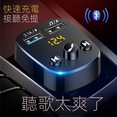 車載藍芽MP3充電器 3.1A快充