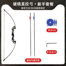 哆哆購 射箭套裝 傳統複合弓 戶外合金武器, 1個, 破曉直拉弓 新手套餐（樹脂握把）