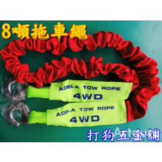 ADELA 8噸彈性拖車繩 附U型鉤 高強度汽車救援拖車繩, 紅, 1個