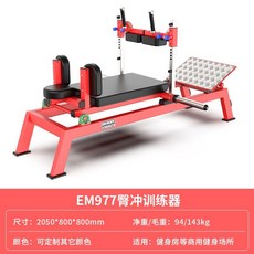 힙 쓰러스트 머신 힙업 어덕션 클럽용 둔근 엉덩이 운동, EM977 힙 스러스트 트레이너
