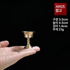 황동 램프홀더 종교용 가정용 사찰용 브라스 불당 향꽂이, 스타일 A 4 높이4.5cm지름3.6cm