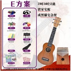 Chronos 烏克麗麗 桃花芯木 21吋, 1個, 烏克+10配+姆指琴,21吋一把可以超商二把以上宅配黑貓郵局