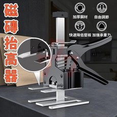 磁磚抬高器 高低調節器 抬升器 木門升降器 定位調平器 調整器 頂高器 磁磚升降工具, 1個
