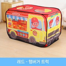 어린이 실내 자동차 텐트 장난감 놀이 집 공주 소년 베이비 플레이하우스 접이식 볼 풀하우스, 햄버거 차량은 빨간색입니다