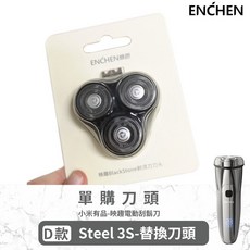 ENCHEN 映趣 Boost 替換刀頭, 1個, Steel 3S-替換刀頭D1, 1個裝