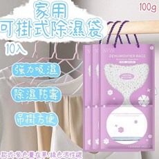 NVVN 家用可掛式除濕袋 薰衣草香氛 強力吸濕防霉 衣櫃鞋櫃適用, 10個, 1L