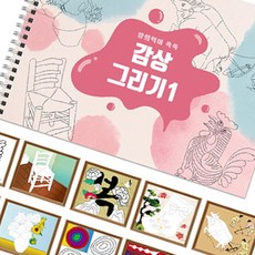 SEV 그리기 스케치북 1
