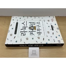 리눅스 커널 내부구조 최종무 백승재 아티오 상