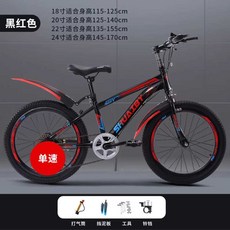 주니어 자전거 입문용 학생 레저 야외 스포츠 이동 수단, 18인치, 블랙 레드 단일 속도 기본형 18인치