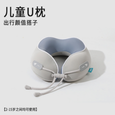 記憶棉U型枕 旅行便攜 辦公室午睡 護頸枕, 淺灰-兒童款, 單個頸枕