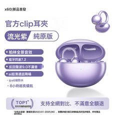 Clip耳夾式藍牙耳機2028新款開放式不入耳真無線骨傳導耳機, 流光紫丨純原版【官方S2芯片】影院級IMAX環繞音78H長續, 官方標配