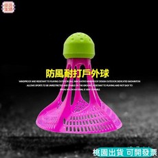 防風尼龍羽毛球 抗風羽毛球 耐打訓練球 戶外沙灘羽球, 紅光【升級發光防風球】可防3級風,3只裝【打壞包賠】, 1個