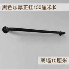 벽행거 철제 벽부착 옷걸이 행거 매장 벽걸이 옷가게, Q. 공식 표준  150cm 길이의 두꺼운 검은 색 교
