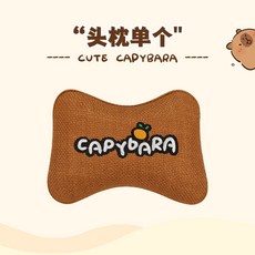 Capybara 汽車座椅墊 四季通用透氣卡通車內坐墊, 1個, 頭枕一個:頭枕一個
