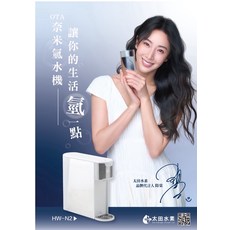 OTA 太田水素 奈米氫水機 HW-N2，一鍵製氫，奈米氣泡，長效保濕，家庭適用, HW-N2