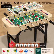 축구 장난감 테이블 축구게임 보드게임 퍼즐 생일 새해 선물, 11 테이블풋 올인원 B (72x35cm)