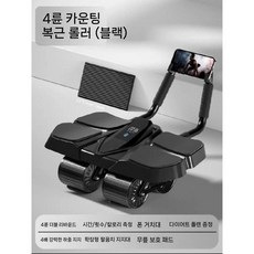 헤르보 복근 운동기구 자동 리턴 AB슬라이드 롤러 코어운동 홈트레이닝 복부운동, 고급 카운팅 4륜 - 블랙