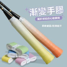 漸變色羽毛球手膠防滑薄款羽毛球拍吸汗帶網球拍手膠手柄綁帶減震, 漸變孔雀藍,16條裝（平面手膠）, 1個