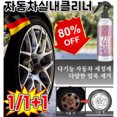 120ml 다기능 자동차 세정제 차량용 오렌지크러시 다목적세정제 자동차 내부 인테리어 폼 클리너 묵은 때도 순간 제거, 타이어 클리너 120ml*5