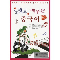 用歌曲學中文, 文藝林