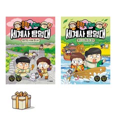 흔한남매 세계사 탐험대 4 5 전2권세트(포스트잇증정) 동아시아 문화권의 형성, 진서/예지민, 주니어김영사