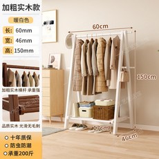 實木落地衣帽架 簡約立式掛衣架, 暖白色【送貨入戶】,長60寬46高150CM【全實木打造】